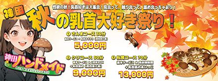 【神田店限定】☆2025年11月イベント☆