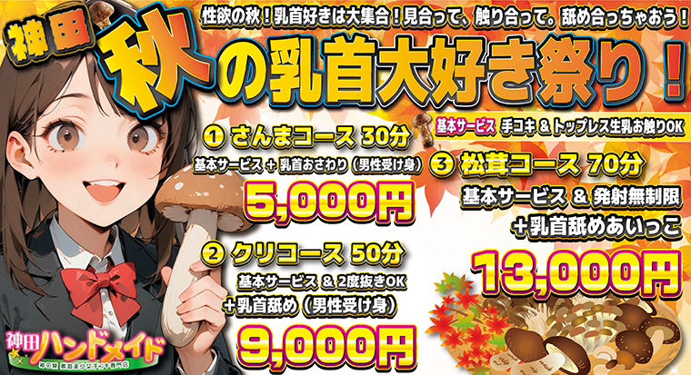 【神田店限定】☆2025年11月イベント☆