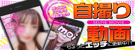 女の子の【自撮り動画♪】