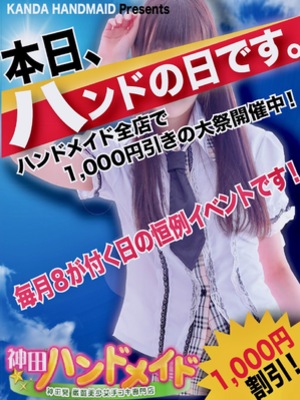本日は【ハンドの日】です♪
