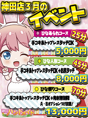 3月限定イベント開催！