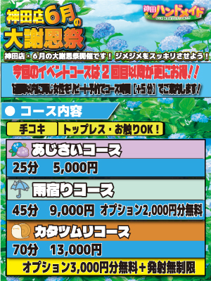 【6月イベント】