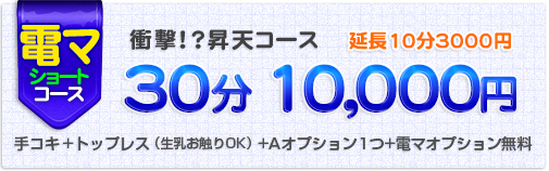 衝撃!?昇天コース